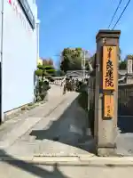 良運院の{uncategorized: "未分類", other: "その他", undefined: "問題あり", building: "その他建物", grave: "お墓", sacred_gate: "鳥居", guardian: "狛犬", statue: "像", buddha: "仏像", history: "歴史", nature: "自然", garden: "庭園", animal: "動物", pagoda: "塔", temizu: "手水舎", mountain_gate: "山門・神門", sanctuary: "本殿・本堂", subordinate: "末社・摂社", art: "芸術", scenery: "景色", jizo: "地蔵", ema: "絵馬", goshuin: "御朱印", omikuji: "おみくじ", items: "授与品その他", amulet: "お守り", goshuincho: "御朱印帳", eats: "食事", festival: "お祭り", votive_dance: "神楽", shichigosan: "七五三参", wedding: "結婚式", experience: "体験その他", initially: "初詣", around: "周辺", anti_infection: "感染症対策"}