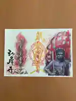 岩戸弘法弘峰寺の御朱印