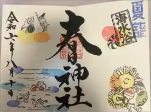 桑名宗社（春日神社）の御朱印