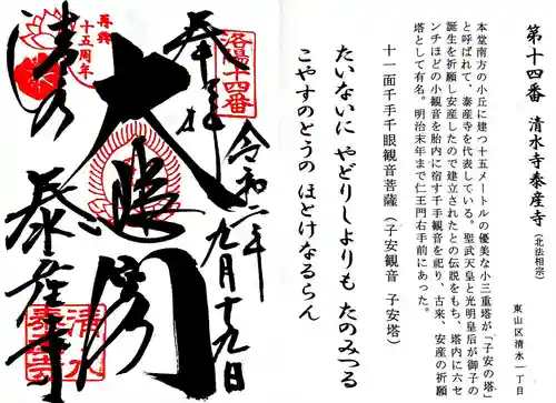 清水寺の授与品その他