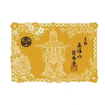 宝林寺の御朱印