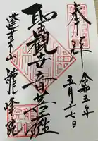 龍峰院(神奈川県)