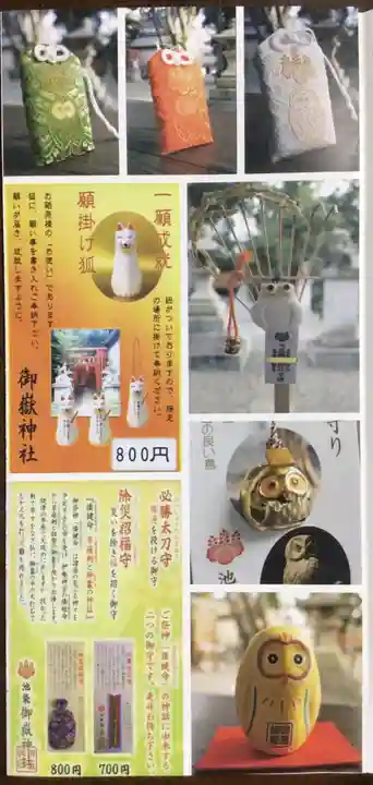 池袋御嶽神社(東京都)