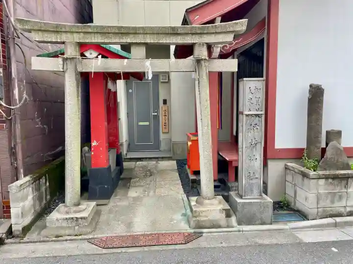 加賀美久米森稲荷神社(東京都)