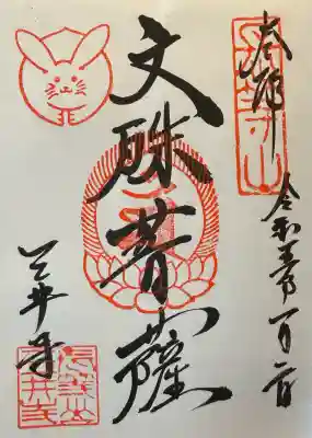 園城寺(三井寺)の御朱印