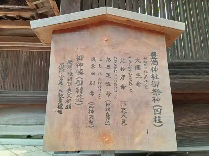 豊満神社(滋賀県)