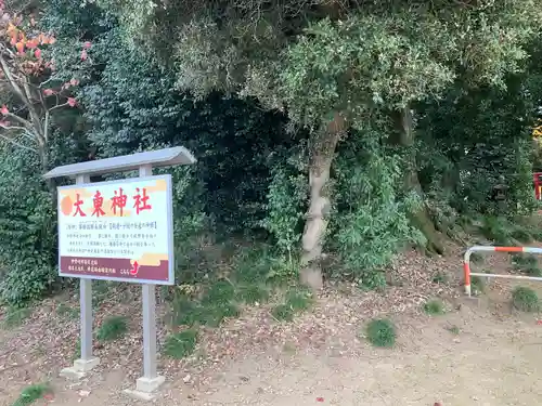 大東神社の周辺