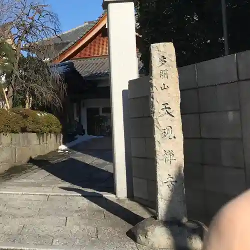 天現寺(東京都)