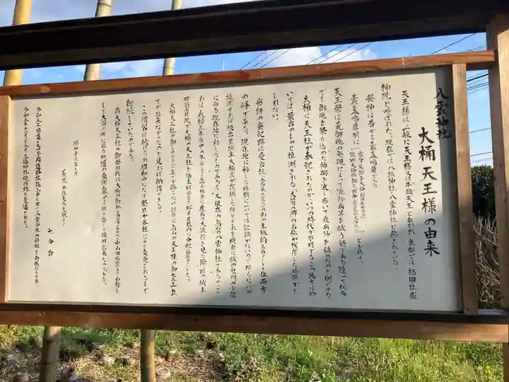 三嶋神社(大桶)の歴史