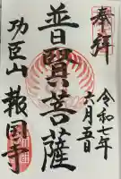 報国寺(神奈川県)