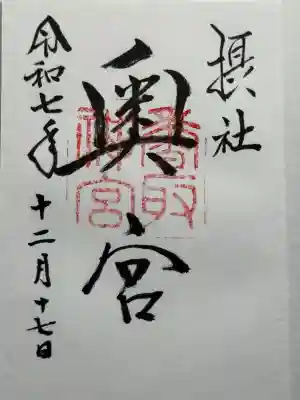 香取神宮奥宮(千葉県)