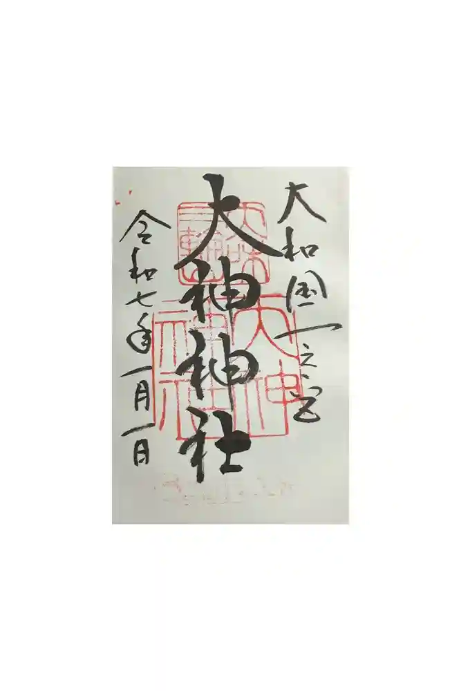 大神神社の御朱印