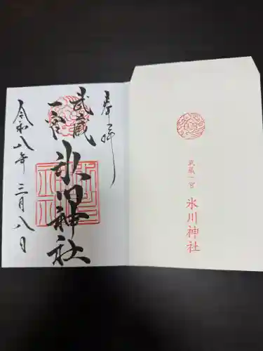 武蔵一宮氷川神社の御朱印