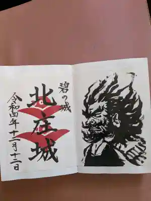 柴田神社の御朱印