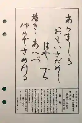 定林寺の授与品その他