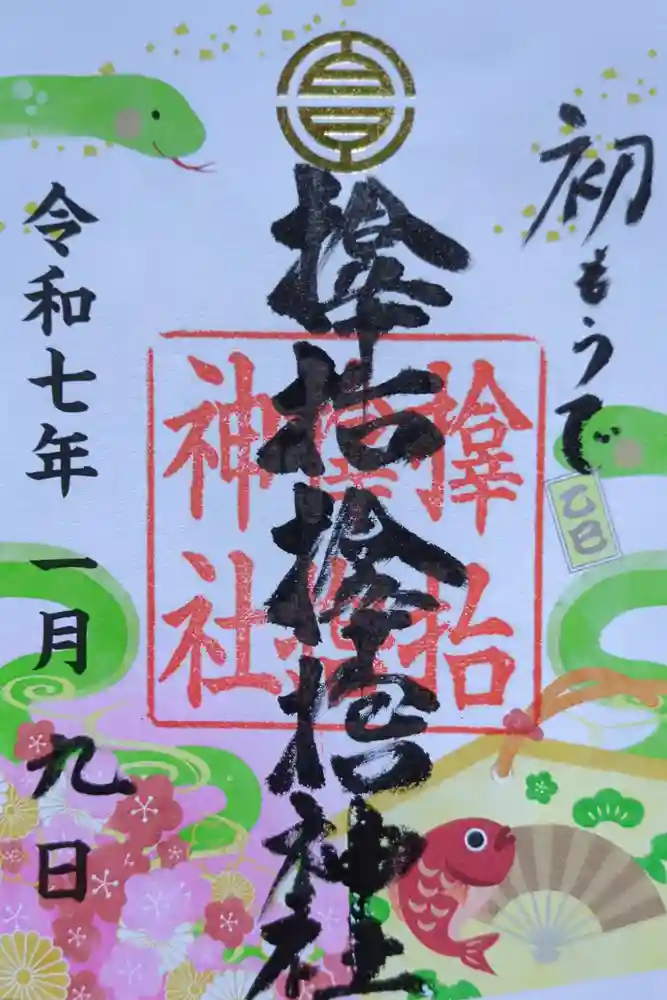 サムハラ神社の御朱印