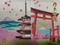 新倉富士浅間神社の御朱印帳