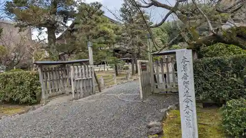 三十三間堂本坊　妙法院門跡(京都府)