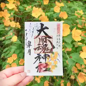 大國魂神社の御朱印(2022年04月25日(月) 18時13分35秒投稿)