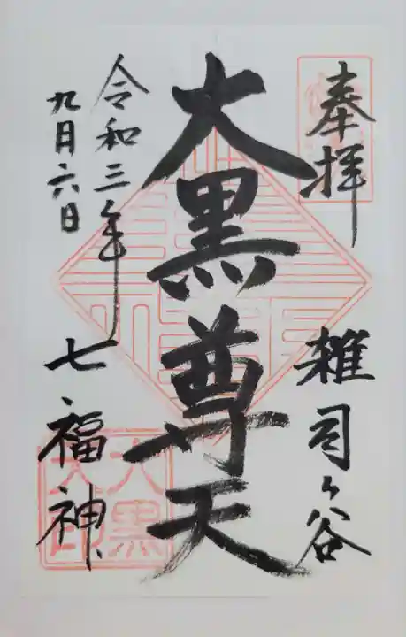 鬼子母神堂 (法明寺)(東京都)