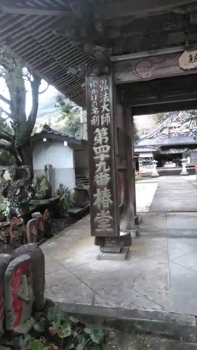 椿堂 遍照院の山門・神門