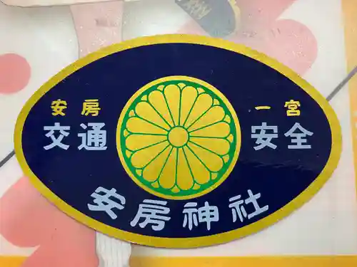 安房神社(千葉県)