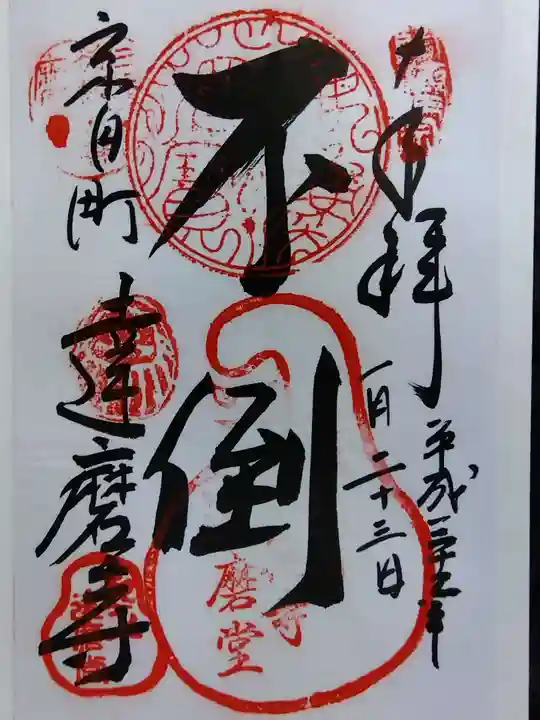 法輪寺(京都府)