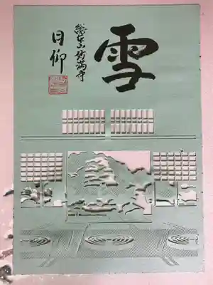 妙満寺(京都府)