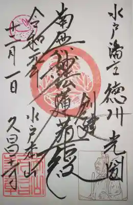 本山　久昌寺の御朱印