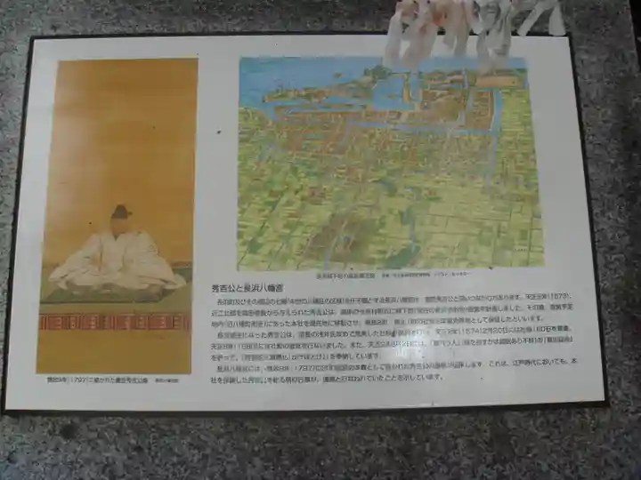 長浜八幡宮の歴史