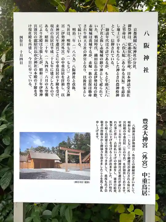 八阪神社(三重県)