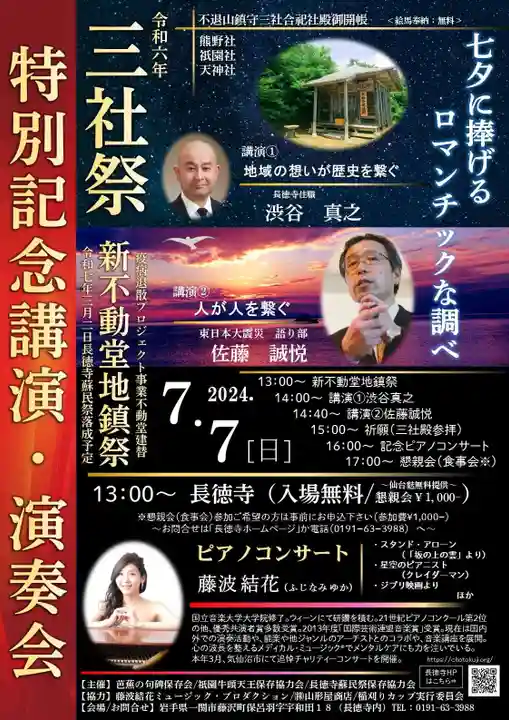 長徳寺(岩手県)