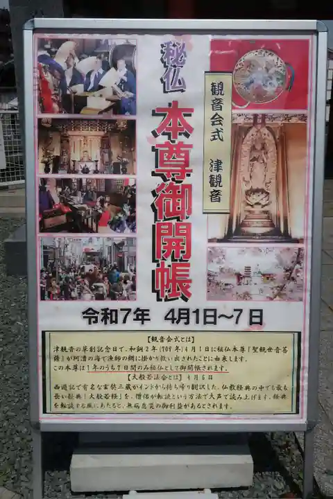 津観音(三重県)