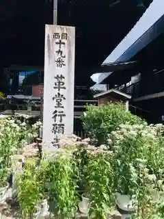 行願寺(革堂)(京都府)