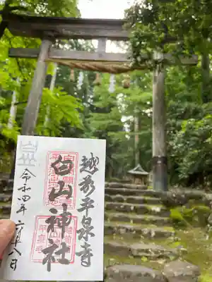 平泉寺白山神社の御朱印