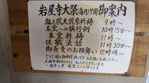尾張高野山宗　総本山　岩屋寺(愛知県)