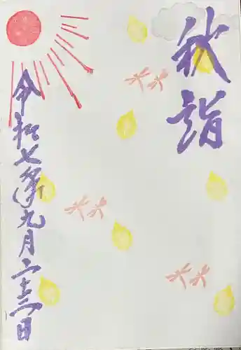 鶴田八幡宮の御朱印