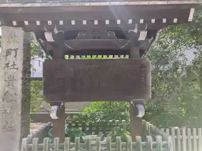 大森貴舩神社(東京都)