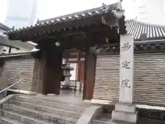 増上寺塔頭 妙定院(東京都)