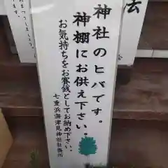 七重浜海津見神社(北海道)