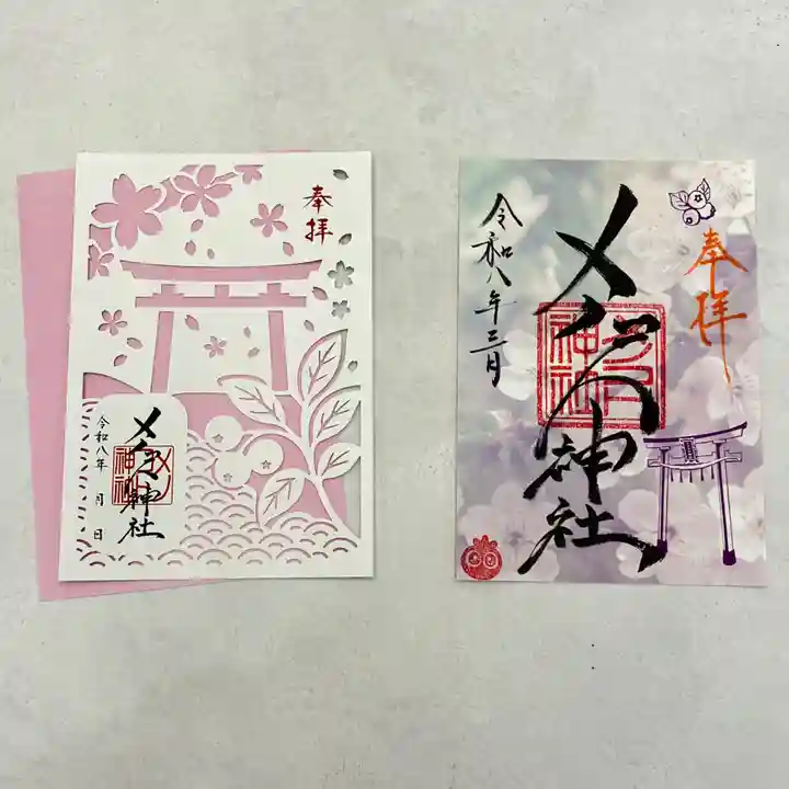 メノコト神社の御朱印