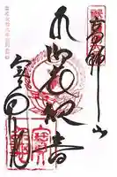 宝亀院(和歌山県)