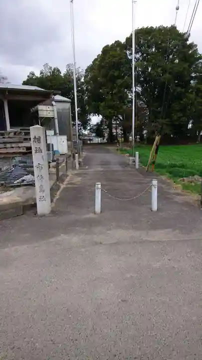 市杵島社のその他建物