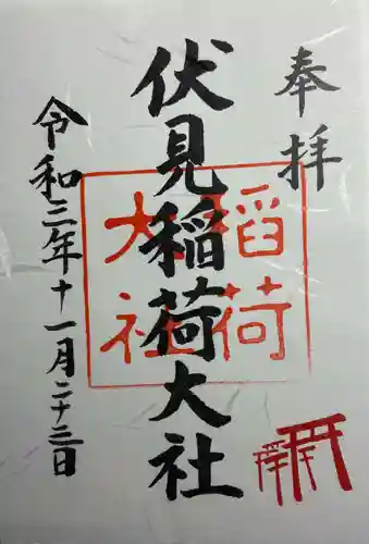 伏見稲荷大社の御朱印