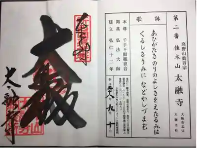 新西国霊場 第ニ番