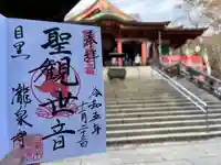 瀧泉寺(目黒不動尊)(東京都)