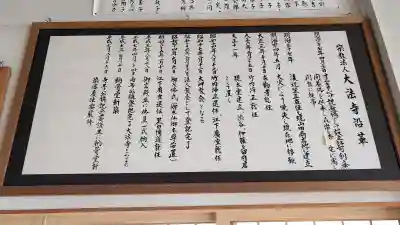 大法寺(北海道)