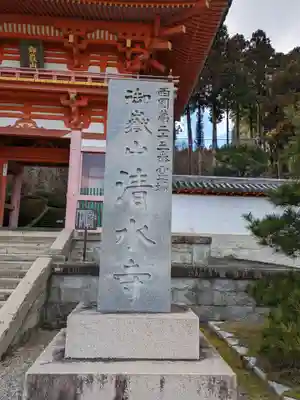 播州清水寺(兵庫県)