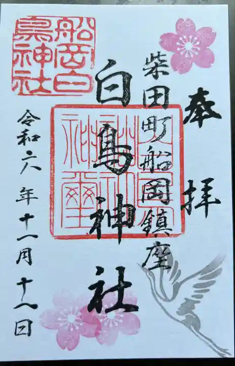 白鳥神社(宮城県)