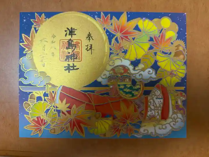 津島神社の御朱印